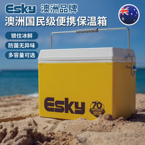 长效保冷保温箱ESKY户外便携式