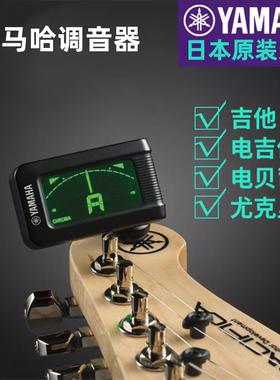 雅马哈调音器YTC5通用民谣吉他专用矫音器古典吉他尤克里里电吉他