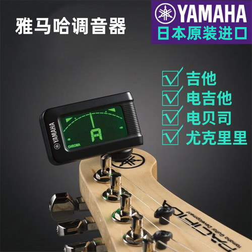 吉他通用雅马哈调音器YTC5
