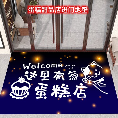 蛋糕店进门地垫面包烘焙甜品网红装饰布置地毯蛋糕房门垫可水洗