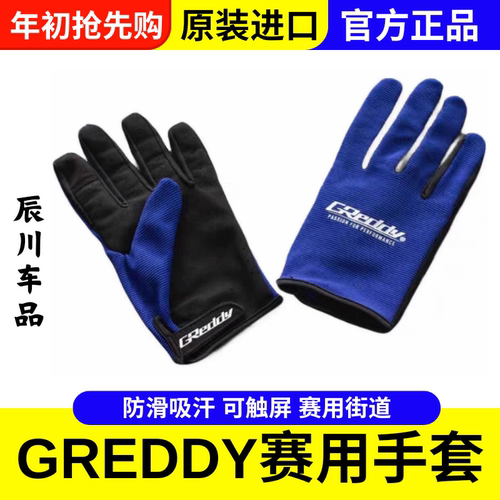 日本GREDDY赛用运动手套蓝色防滑吸汗薄款麂皮M码L码JDM正品现货