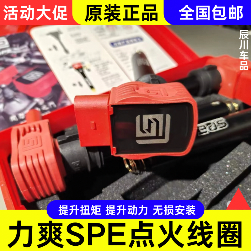 力爽点火SPE点火神棍点火线圈增强高压包汽车改装动力提升改装器