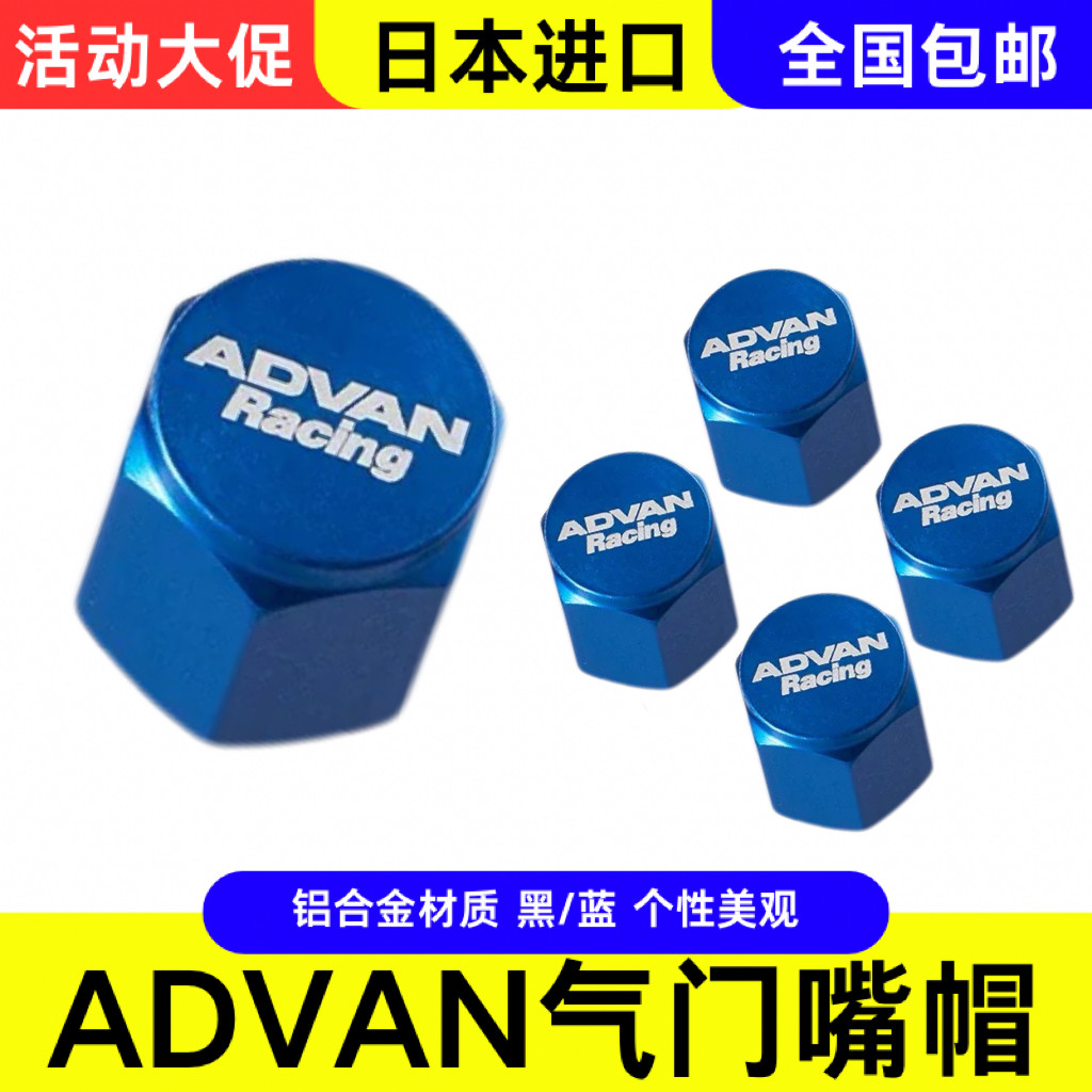 日本进口ADVAN通用汽车载轮毂气嘴帽气门嘴铝合金轻量化 现货正品