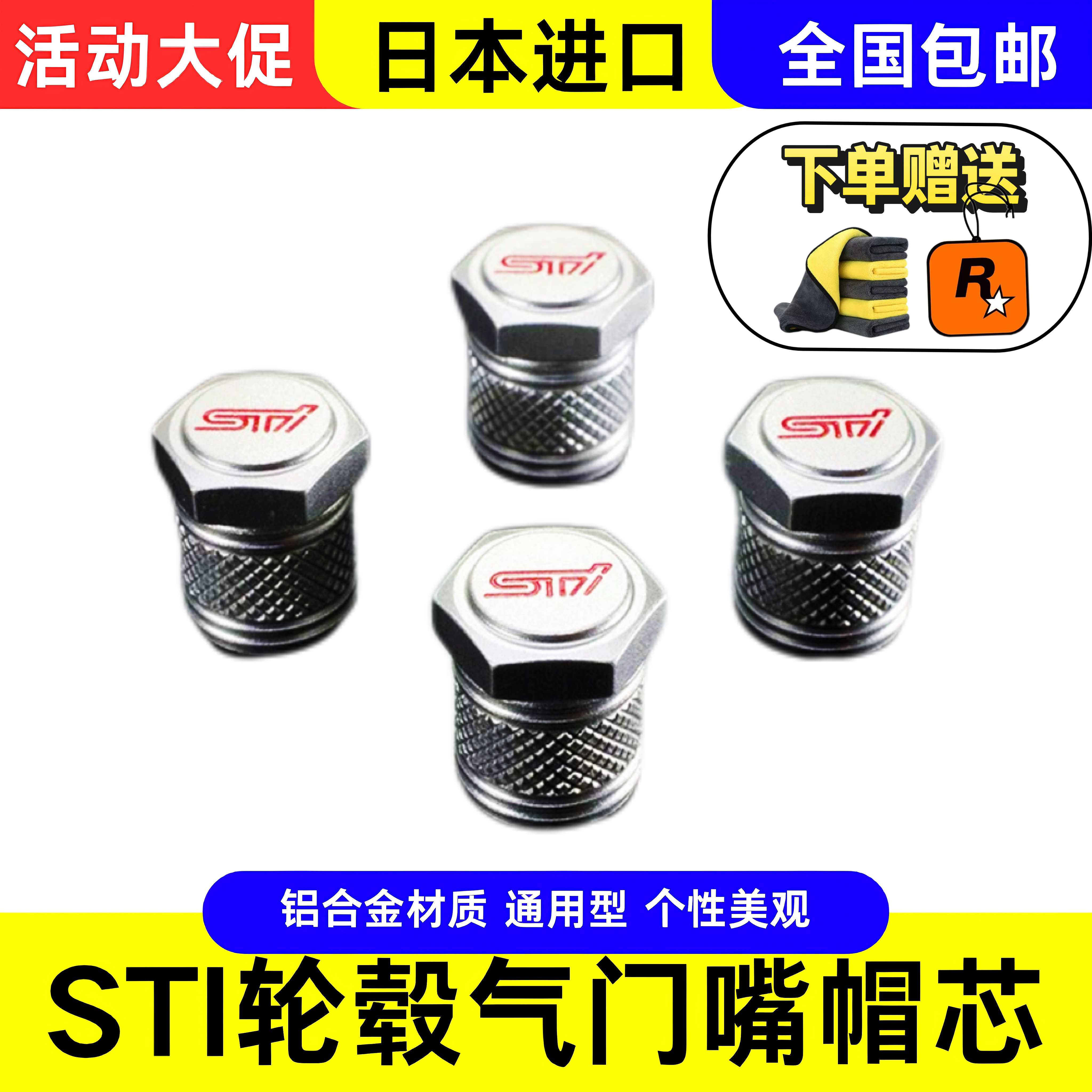 日本进口STI 铝合金气门嘴盖轻量化美观改装汽车载轮毂气嘴通用型