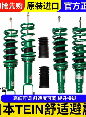 TEIN SAZ绞牙避震 高低软硬可调舒适性高适用日系德系美系等车型