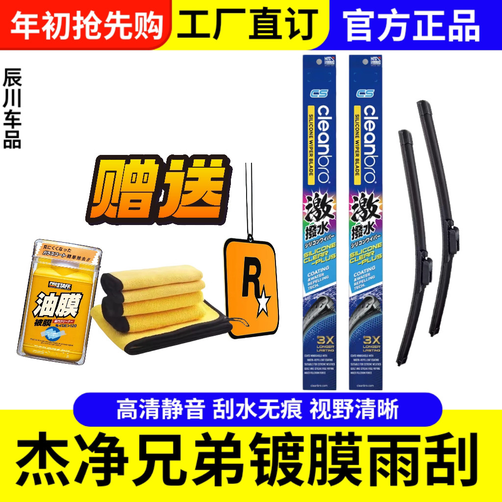 雨刷杰净兄弟日本进口高清静音