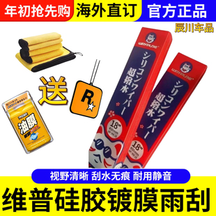 日本进口维普WAYPURE雨刮硅胶无骨汽车自动镀膜持久耐用高清静音