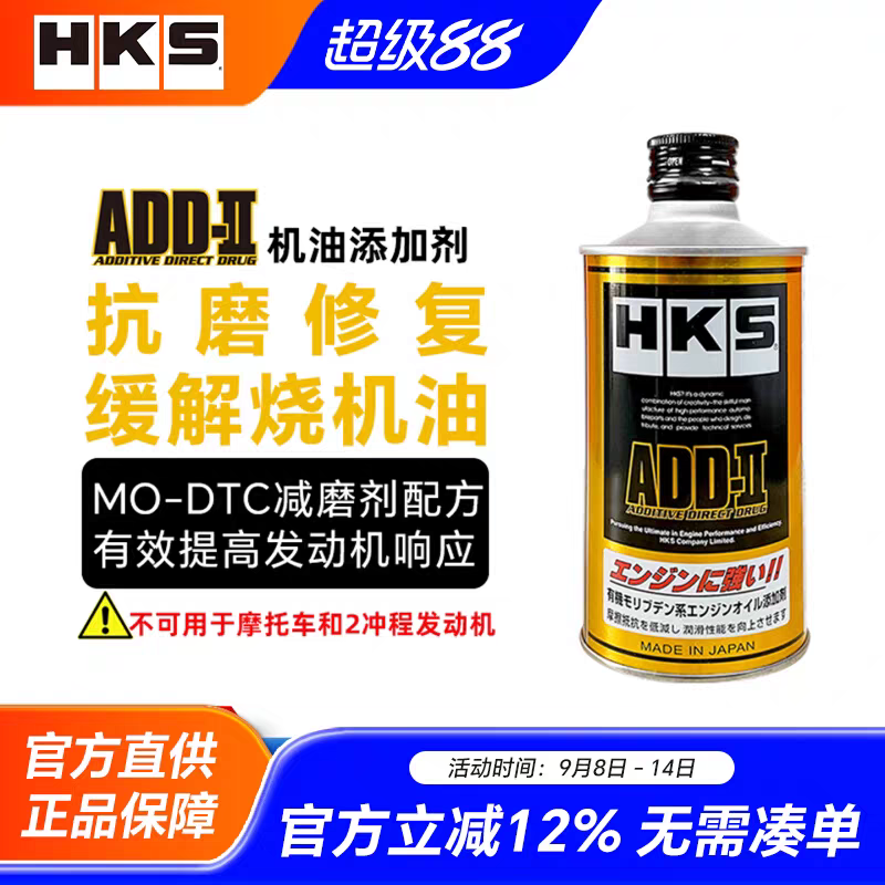 日本进口HKS ADD-II有机钼润滑油机油添加剂 免拆发动机抗磨修复