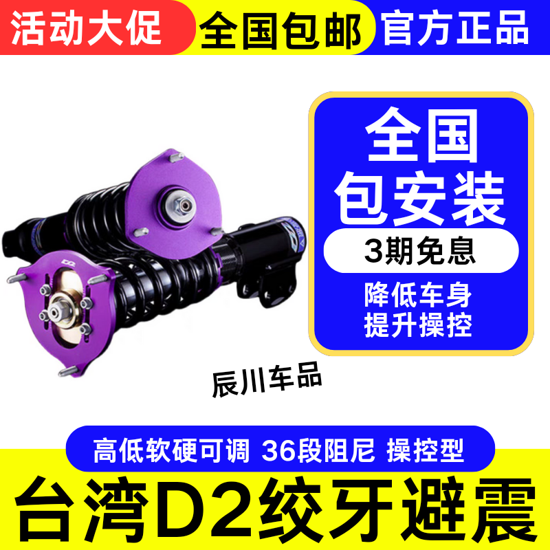 D2绞牙减震高尔夫7GK5思域皇冠锐志36段阻尼软硬可调改装避震器