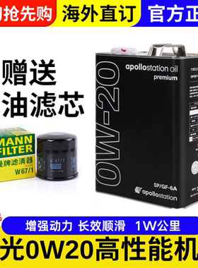 日本原装进口出光0W-20日版SPGF6全合成机油5w30黑色铁罐动力提升