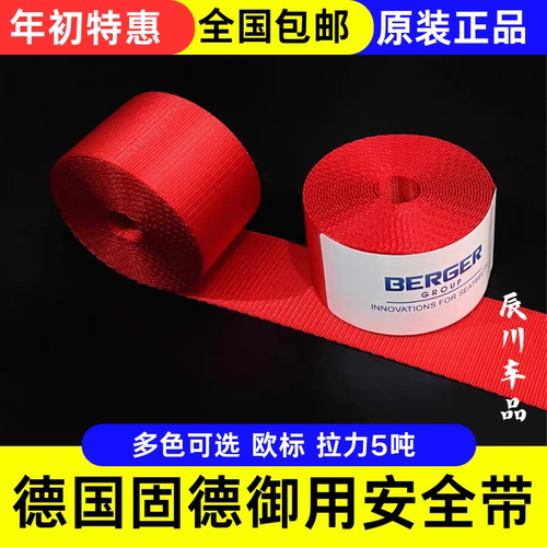 德国固德安全带改装SGS认证