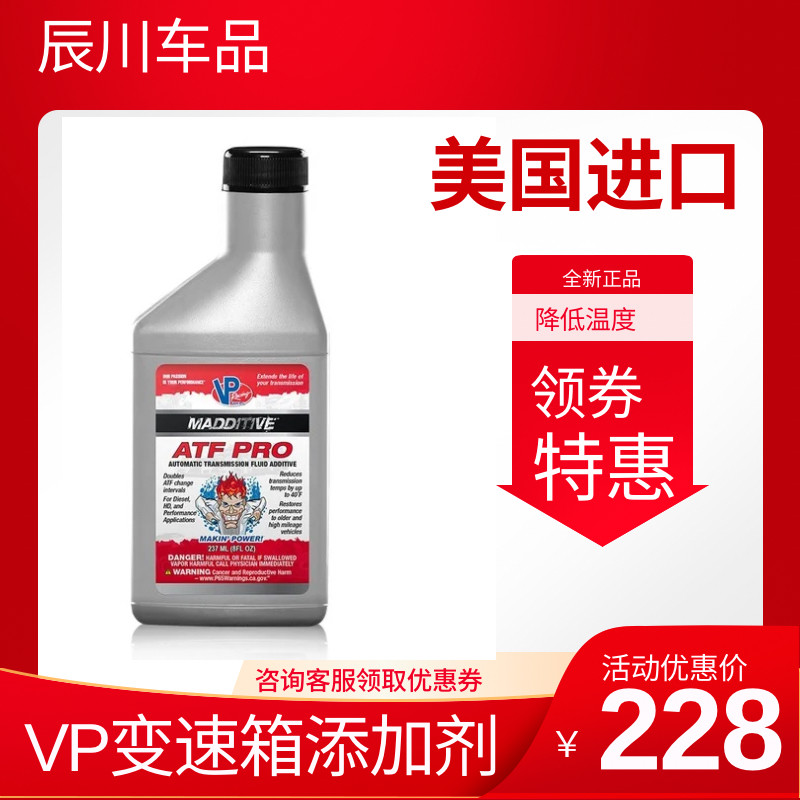 美国VP Racing ATF Pro赛车4-10AT自动变速箱抗磨保护添加剂237ML