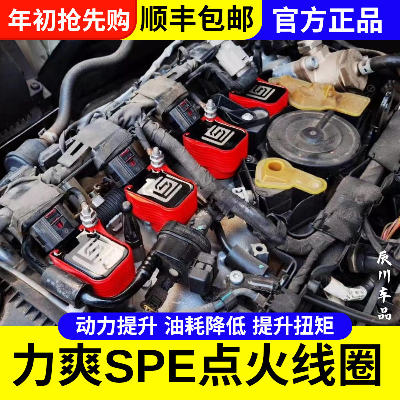 力爽点火SPE点火神棍点火线圈增强高压包汽车改装动力提升改装器