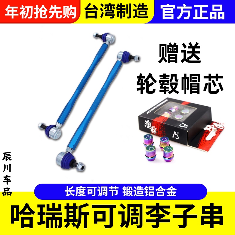 哈瑞斯可调李子串hardrace防倾杆连接杆平衡杆拉杆万向球头小连杆