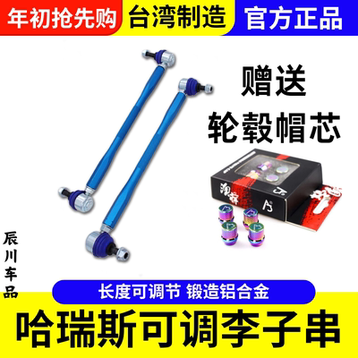 哈瑞斯可调李子串hardrace防倾杆连接杆平衡杆拉杆万向球头小连杆