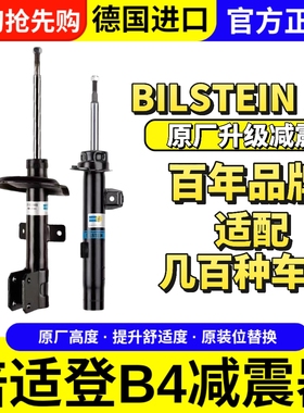 德国bilsteinB4避震器ID3迈腾Passat3系5系A4A5A6A级B级C级