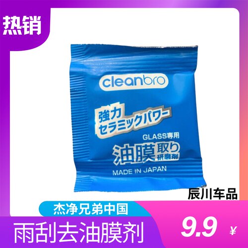 杰净兄弟研磨剂去油膜车窗挡风玻璃油膜清洗剂汽车去污通用清晰