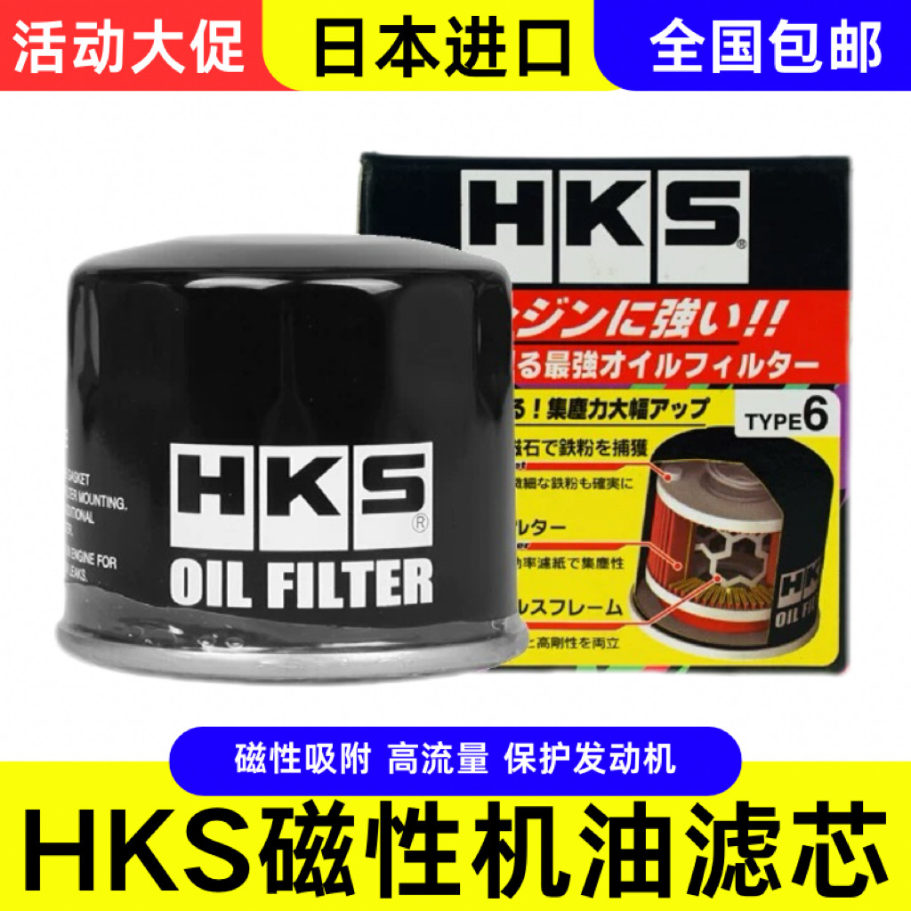 日本HKS 磁性机油滤芯适用于日本JDM汽车改装机滤多层过滤高流量