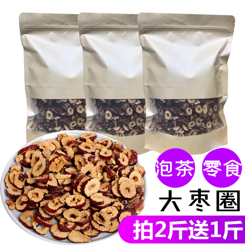 拍1份送1斤新疆若羌枣枣圈脆红枣干红大枣片泡水泡茶圈零食1500g