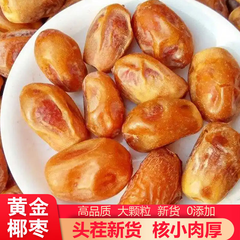 黄金椰枣无添加正宗干果特产伊拉克椰枣免洗即食孕妇进口零食大颗