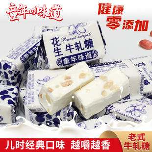 正宗花生牛轧糖老式 酥糖怀旧奶糖零食喜糖年货糖果批发 老牌子经典