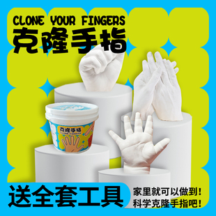 儿童手模型石膏diy自制亲子手工克隆粉实验材料自制手指毕业纪念