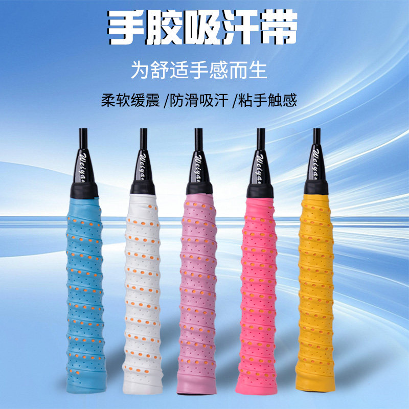 双色防滑透气耐磨手胶