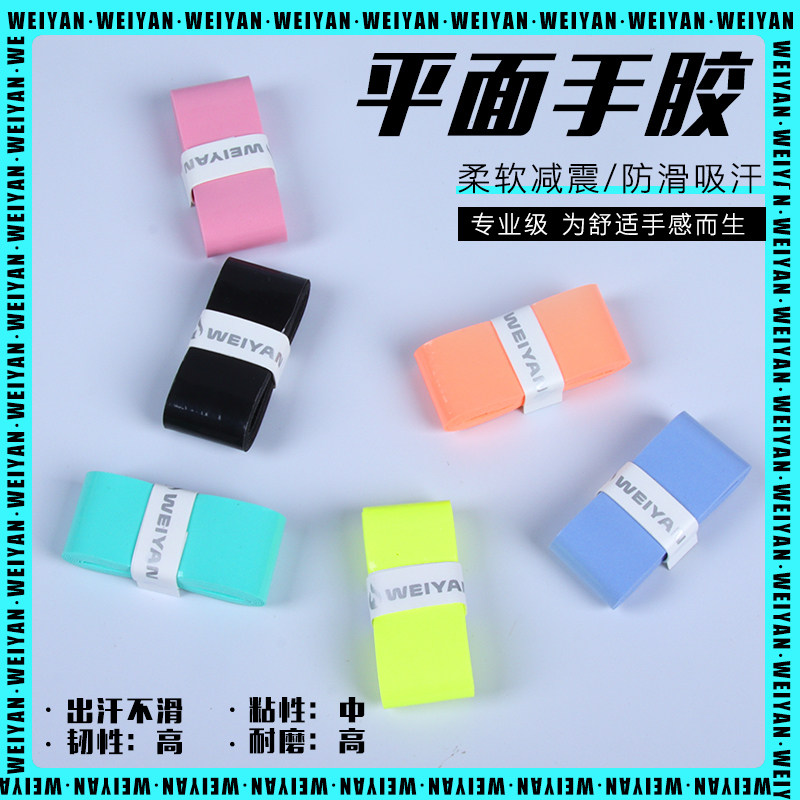 威焰防滑手胶吸汗薄款