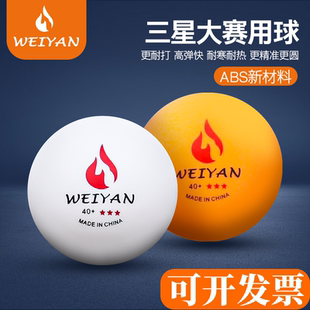 乒乓球正品 訓練用球三星級專業比賽用球40 標準耐打乒乓球 包郵