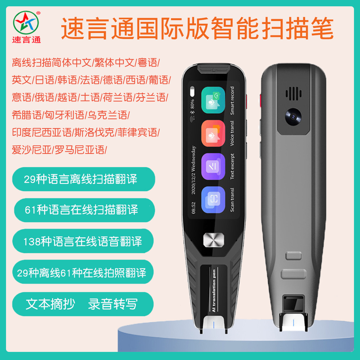 速言通扫描笔翻譯筆粤語英语