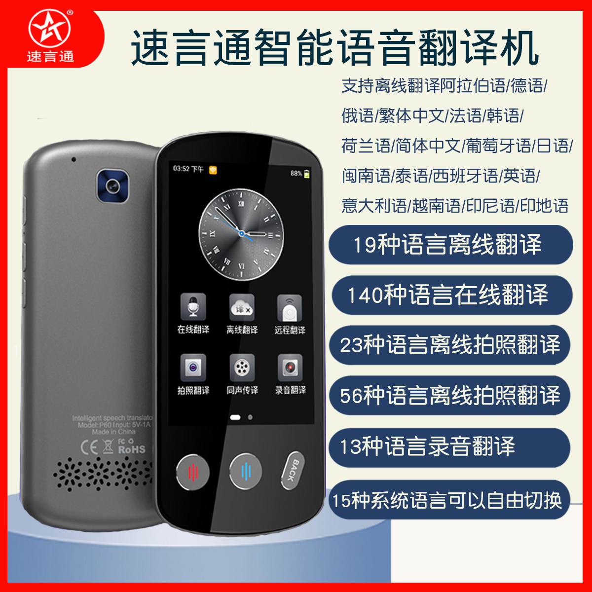 速言通智能翻译机2025实时精准翻译机多种离线翻译同声传译翻译器