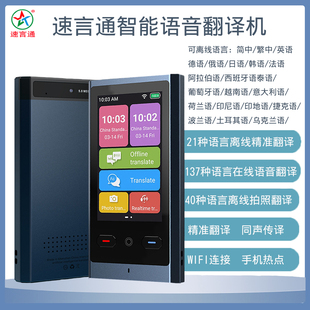 速言通智能翻译机在线哈萨克斯语乌兹别克语翻译离线日韩语翻译器