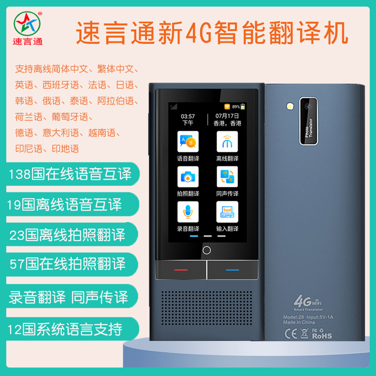 速言通新4G智能语音翻译机阿拉伯语越南俄语离线语音翻译138+在线