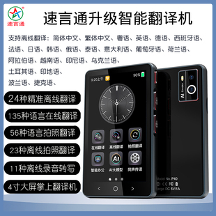 速言通2025新款大屏商务旅游翻译机俄波兰语粤语离线办公翻译工具