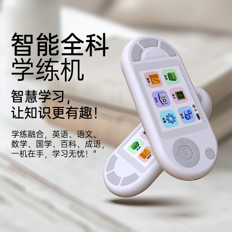 趣智童口袋百科学练机