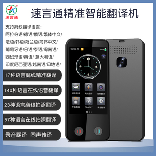 速言通升级版翻译机同声翻译器离线英语商务日韩语俄语泰语翻译机