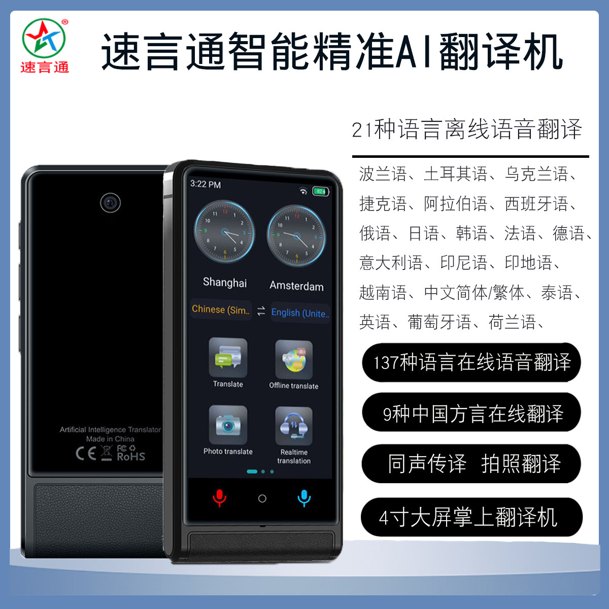 智能翻译机商务离线英文中文日韩