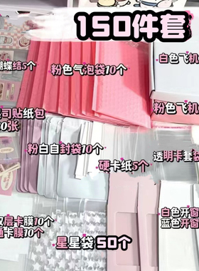 新手套装出卡打包材料出卡硬纸板星星袋磨砂自封袋追星小卡硬卡套