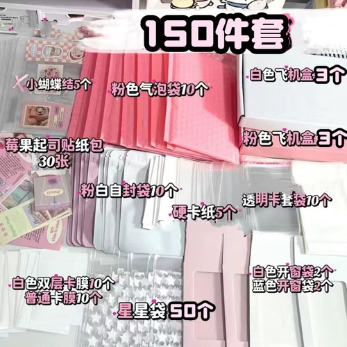 新手套装出卡打包材料出卡硬纸板星星袋磨砂自封袋追星小卡硬卡套