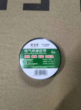 绝缘胶带插座电工胶带电动车电线黑胶带阻燃胶布高粘性黑色9米