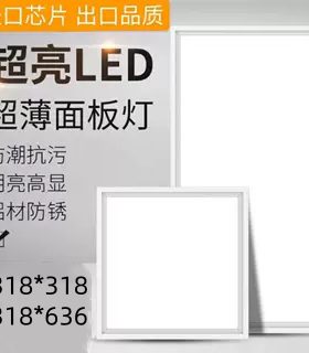 318*318铝扣板集成吊顶LED平板灯