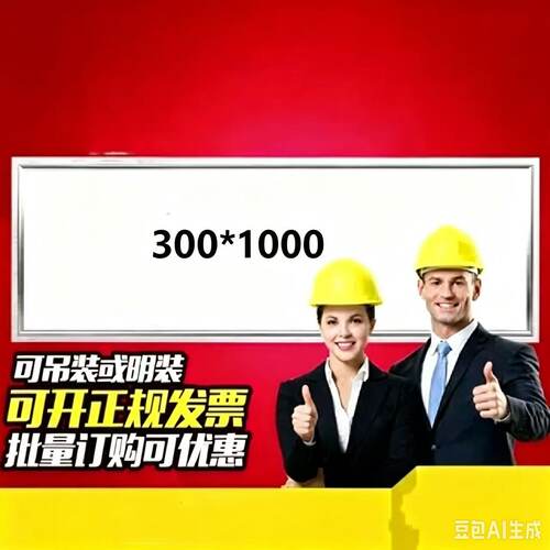 30x100超薄嵌入式LED平板灯