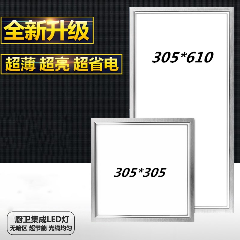 集成吊顶LED灯305*305*610平板灯嵌入式30.5*30.5*61品格专用led