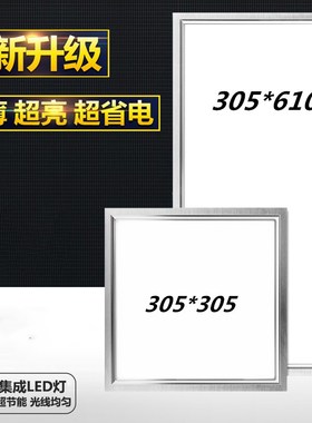 集成吊顶LED灯305*305*610平板灯佰品特英格迪适用嵌入30.5*30.5