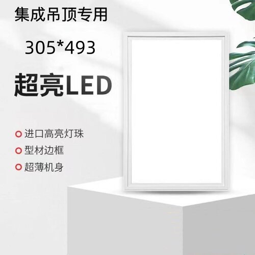 305x493适用品格集成吊顶led灯