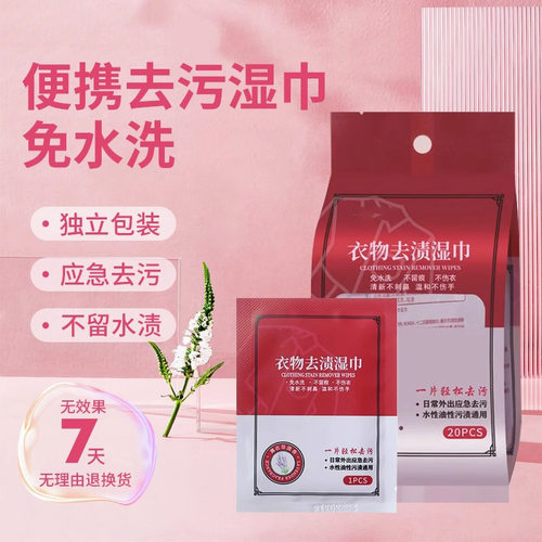 衣物白衬衫去渍神器便携