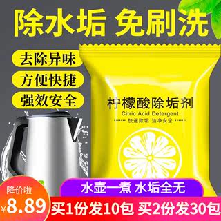 10包食品级柠檬酸除垢清洁剂水垢除锈剂玻璃杯烧水壶净饮水机家用