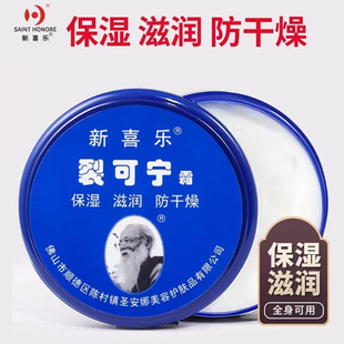 新喜乐裂可宁霜正品防裂膏护手霜女干裂手足脚后跟裂口滋润手霜男