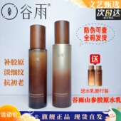 谷雨山参胶原精华水精粹乳液抗皱紧致抗老女修护保湿 滋润官方正品