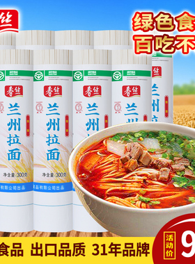 春丝兰州拉面超市同款绿色食品待煮挂面健康美味方便速食出口品质